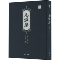 毛澂集