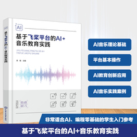 基于飞桨平台的AI+音乐教育实践（吴晗）