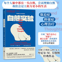 白熊实验