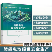 储能电池绿色安全生产(马秀玲)