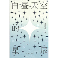 白昼天空的星辰