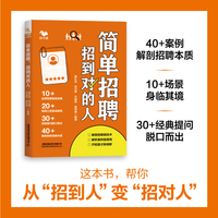 简单招聘，招到对的人