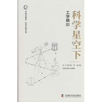 科学星空下 工学篇3