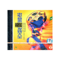 电影天籁美声发烧大全（2）（1CD）（CD-0995）