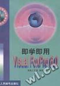 即学即用Visual FoxPro 6.0