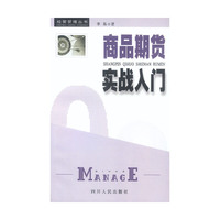 商品期货实战入门