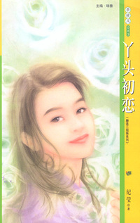 季候风083:丫头初恋