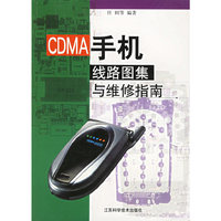 CDMA手机线路图集与维修指南