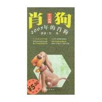 十二生肖--2005年的肖狗