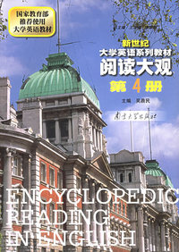 阅读大观.第4册/新世纪大学英语系列教材
