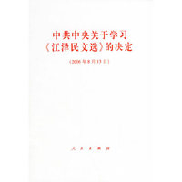 中共中央关于学习的决定(2006年8月13日)
