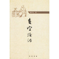 负暄续话