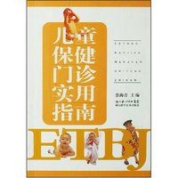 儿童保健门诊实用指南