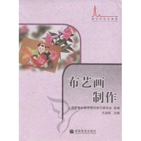 布艺画制作/新世纪老年课堂(新世纪老年课堂)