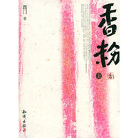 香粉(上下)