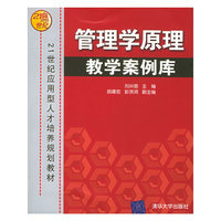 管理学原理教学案例库