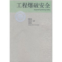 中国科大校友文库 工程爆破安全