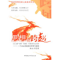 思想的跨越