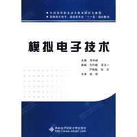 模拟电子