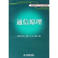通信原理