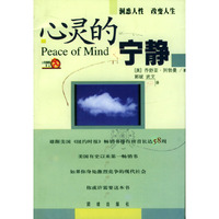 心灵的宁静