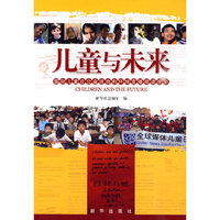 儿童与未来-国际儿童日公益活动和环球直播报道掠影