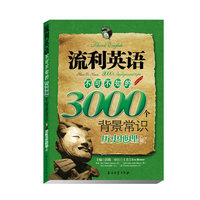 人文地理篇-流利英语不可不知的3000个背景常识