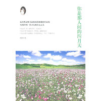 精装版 你是那人间的四月天