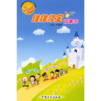 小学篇-佳佳寻宝诚廉国