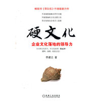 硬文化-企业文化落地的领导力