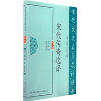 宋代传奇选译