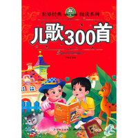 儿歌300首