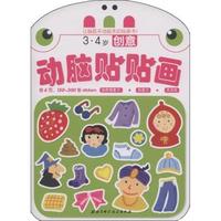 3.4岁-创意-动脑贴贴画-含6页.150~130张stickers