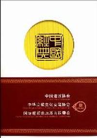 中国经典