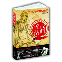 一战成名-网游之近战法师-I