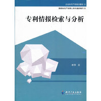 专利情报检索与分析