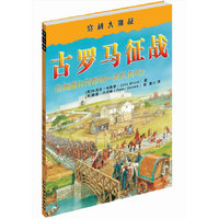 穿越大挑战--古罗马征战