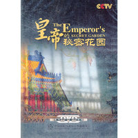 皇帝的秘密花园(DVD)