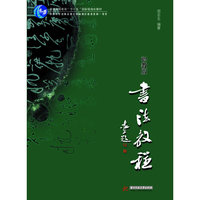 职教版书法教程