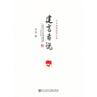 建言者说-十年政协提案小集