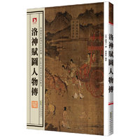 洛神赋图人物传