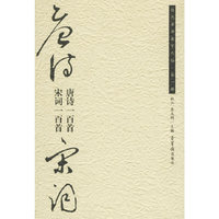唐诗一百首.宋词一百首