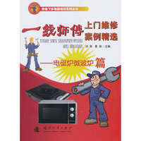 电磁炉微波炉篇-一线师傅上门维修案例精选