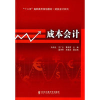 成本会计