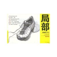 教学对话-----局部素描
