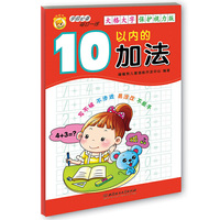 10以内的加法-学前必备每日一练-大格大字-保护视力版