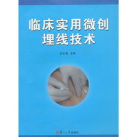 临床实用微创埋线技术