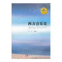 西方音乐史