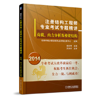 2014-注册结构工程师专业考试专题精讲-荷载.内力分析及桥梁结构
