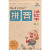 声母-拼音描红本